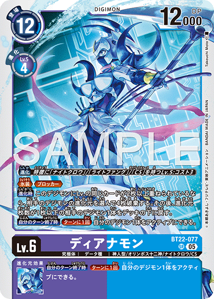 BT22-077 ディアナモン SR