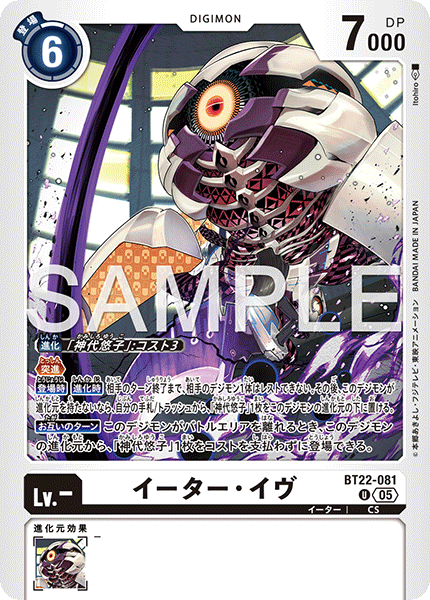 BT22-081 イーター・イヴ U