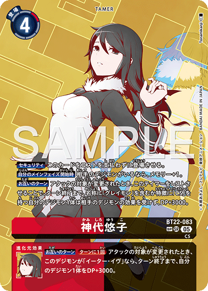 BT22-083 神代悠子 SR