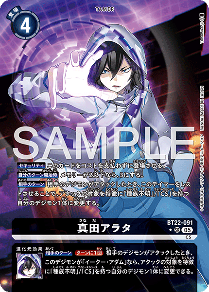 BT22-091 真田アラタ SR