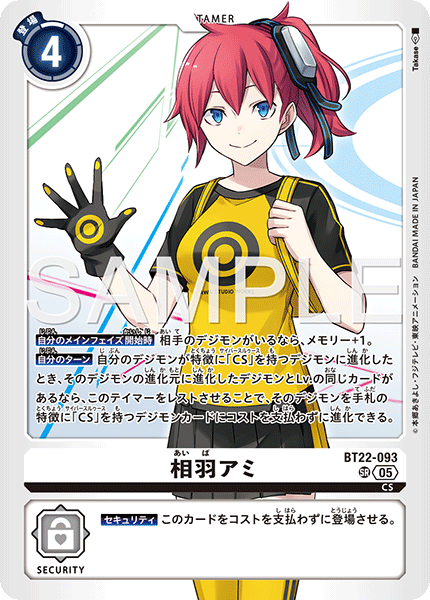 BT22-093 相羽アミ SR