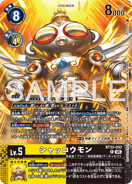 BT23-032 シャッコウモン R