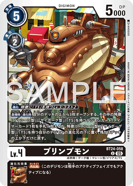 BT24-058 ブリンプモン U
