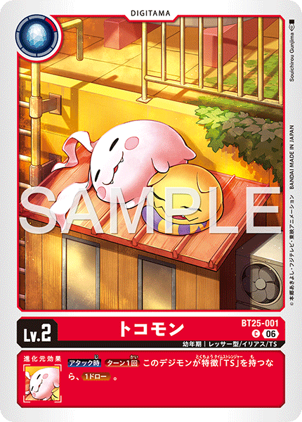BT25-001 トコモン C