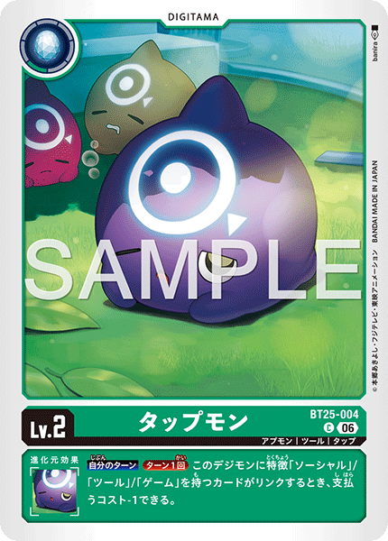 BT25-004 タップモン C