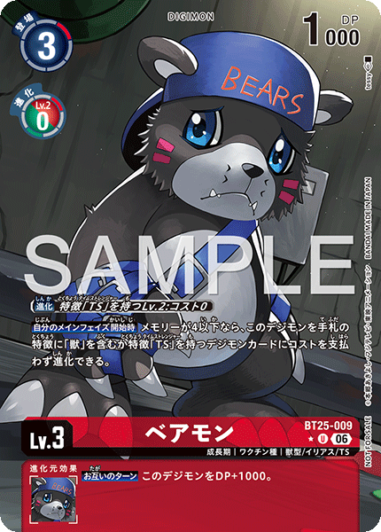 BT25-009 ベアモン U