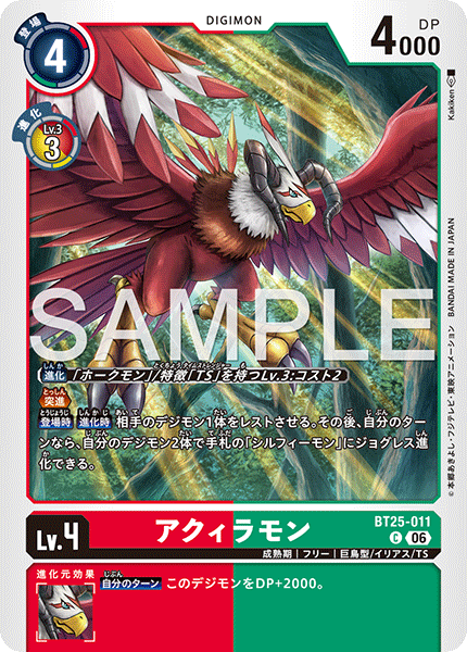 BT25-011 アクィラモン C