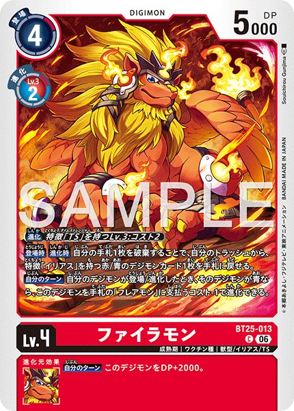 BT25-013 ファイラモン C
