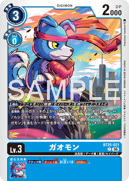 BT25-021 ガオモン C