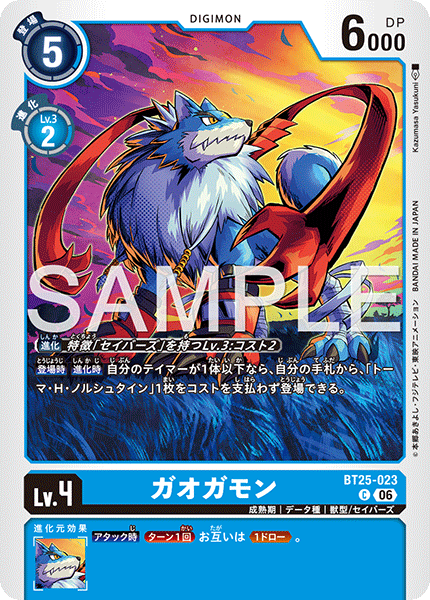 BT25-023 ガオガモン C