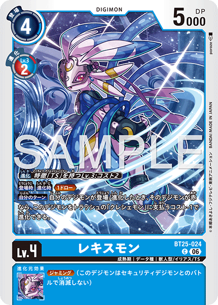 BT25-024 レキスモン C