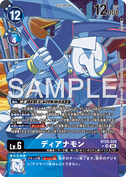 BT25-028 ディアナモン SR
