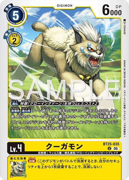 BT25-035 クーガモン U