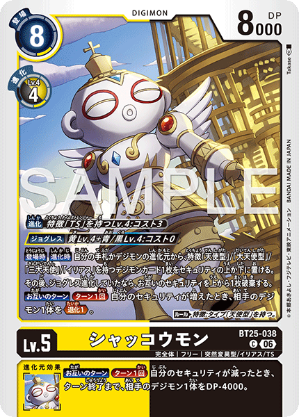 BT25-038 シャッコウモン C