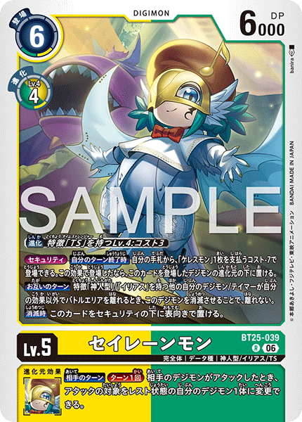BT25-039 セイレーンモン R