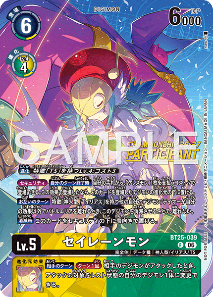 BT25-039 セイレーンモン R