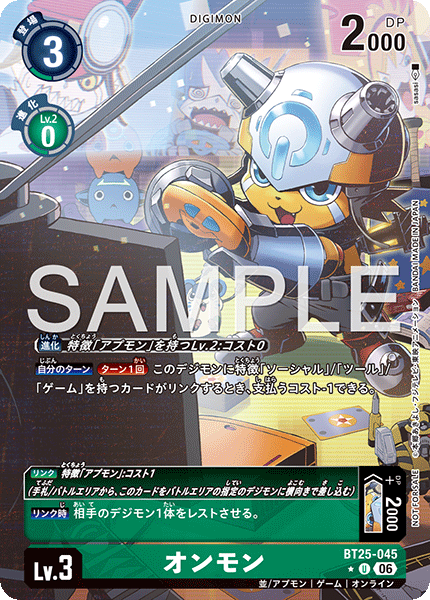 BT25-045 オンモン U