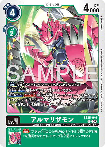 BT25-049 アルマリザモン U