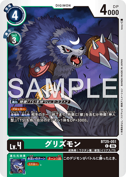 BT25-051 グリズモン C
