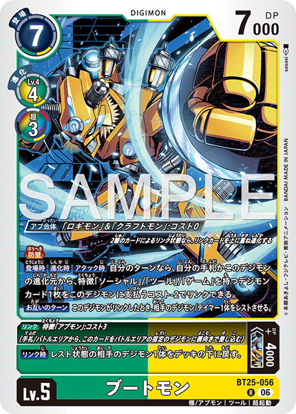 BT25-056 ブートモン R