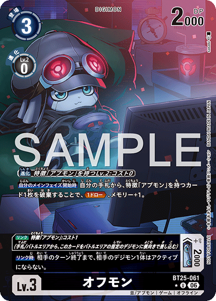 BT25-061 オフモン U