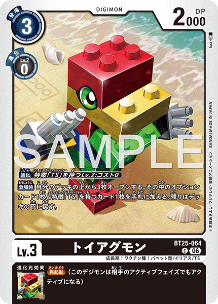 BT25-064 トイアグモン C