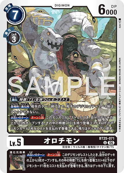 BT25-071 オロチモン U