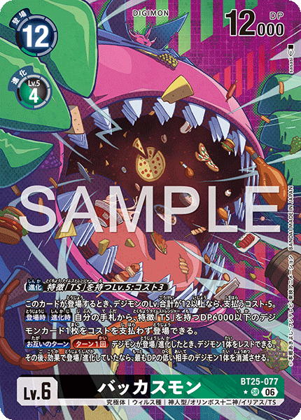 BT25-077 バッカスモン SR