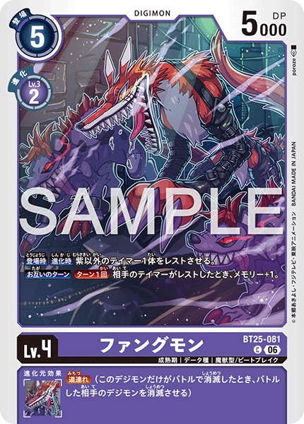 BT25-081 ファングモン C