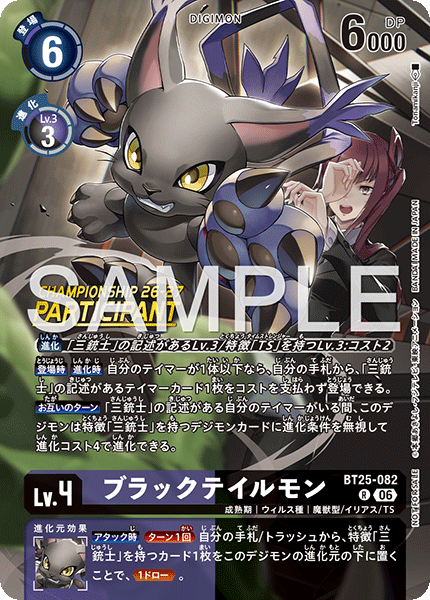 BT25-082 ブラックテイルモン R