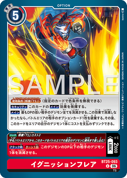 BT25-093 イグニッションフレア U