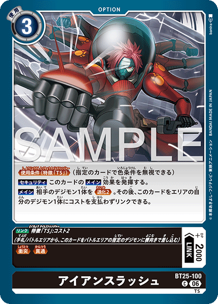 BT25-100 アイアンスラッシュ C