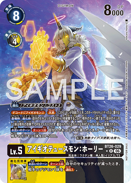 BT26-029 アイギオテュースモン:ホーリー R★
