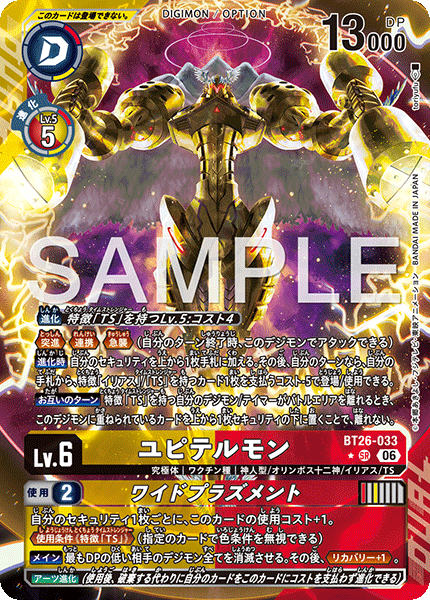 BT26-033 ユピテルモン SR★