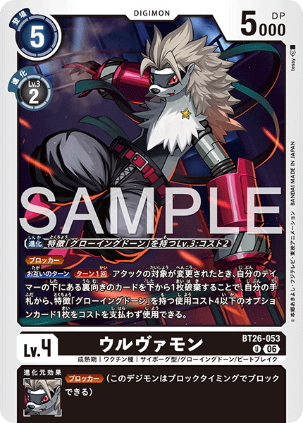 BT26-053 ウルヴァモン U