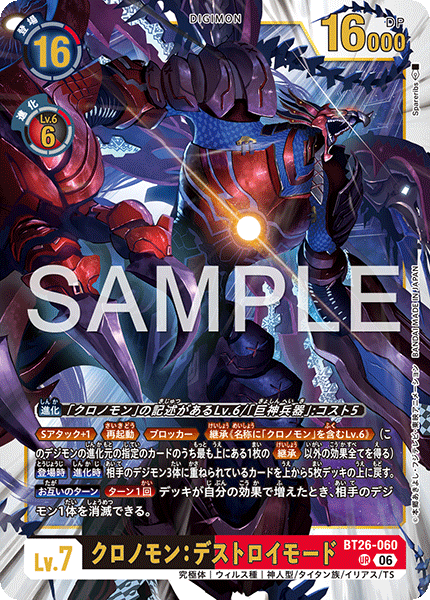BT26-060 クロノモン:デストロイモード UR