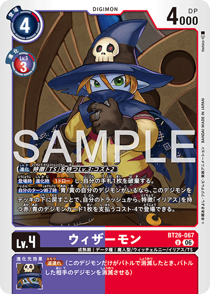 BT26-067 ウィザーモン U