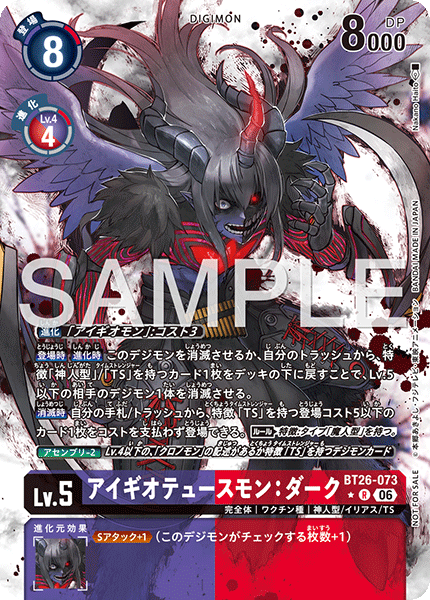 BT26-073 アイギオテュースモン:ダーク R