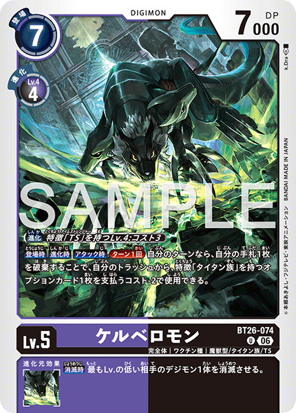 BT26-074 ケルベロモン U