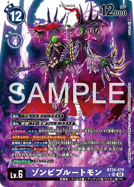 BT26-079 ゾンビプルートモン SR★