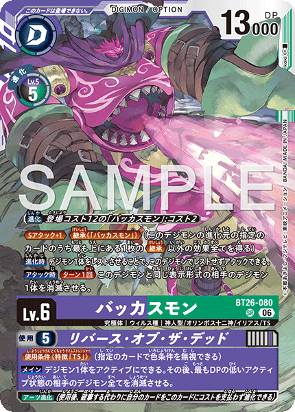 BT26-080 バッカスモン SR
