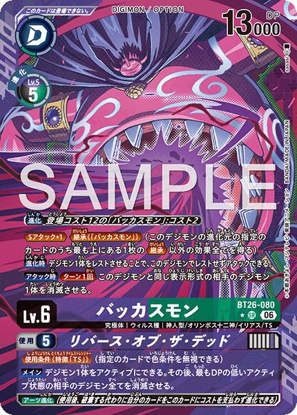 BT26-080 バッカスモン SR★