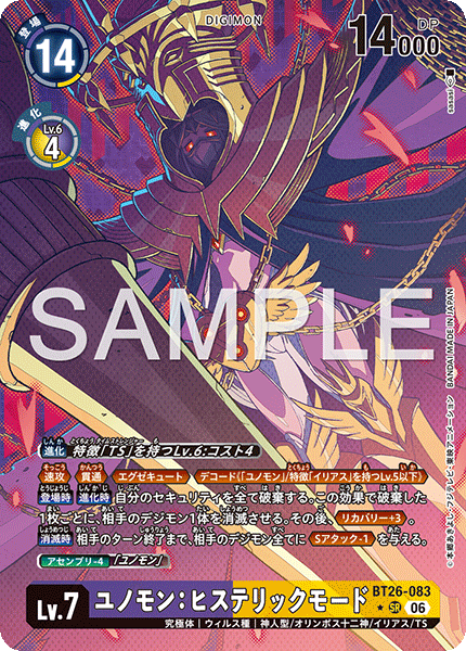 BT26-083 ユノモン:ヒステリックモード SR★
