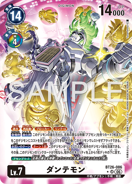 BT26-086 ダンテモン SR★