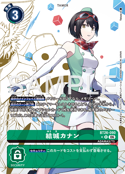 BT26-090 結城カナン R★