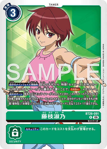 BT26-091 藤枝淑乃 R