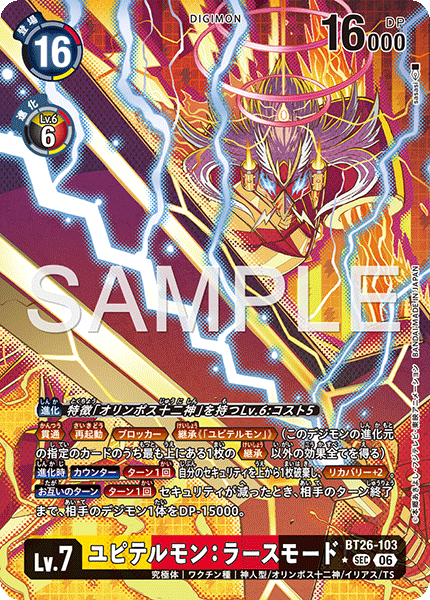 BT26-103 ユピテルモン:ラースモード SEC★