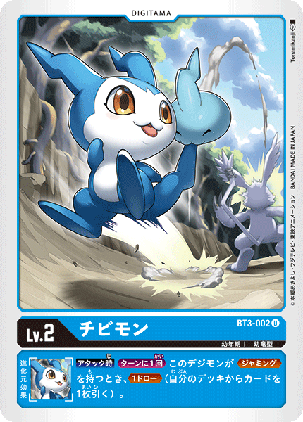 BT3-002 チビモン U