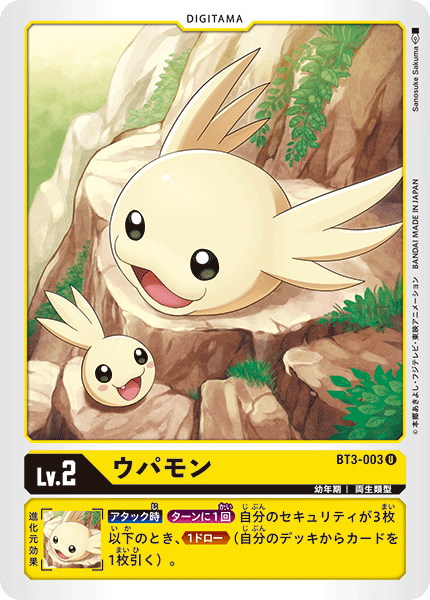 BT3-003 ウパモン U