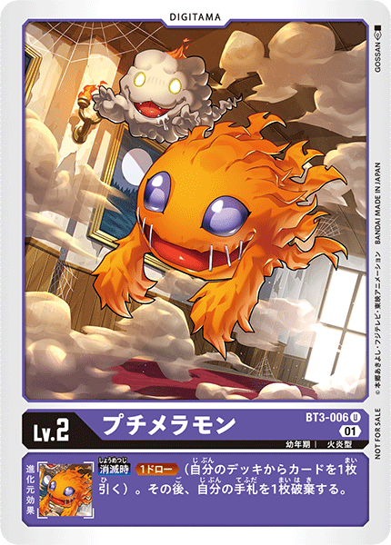BT3-006 プチメラモン U